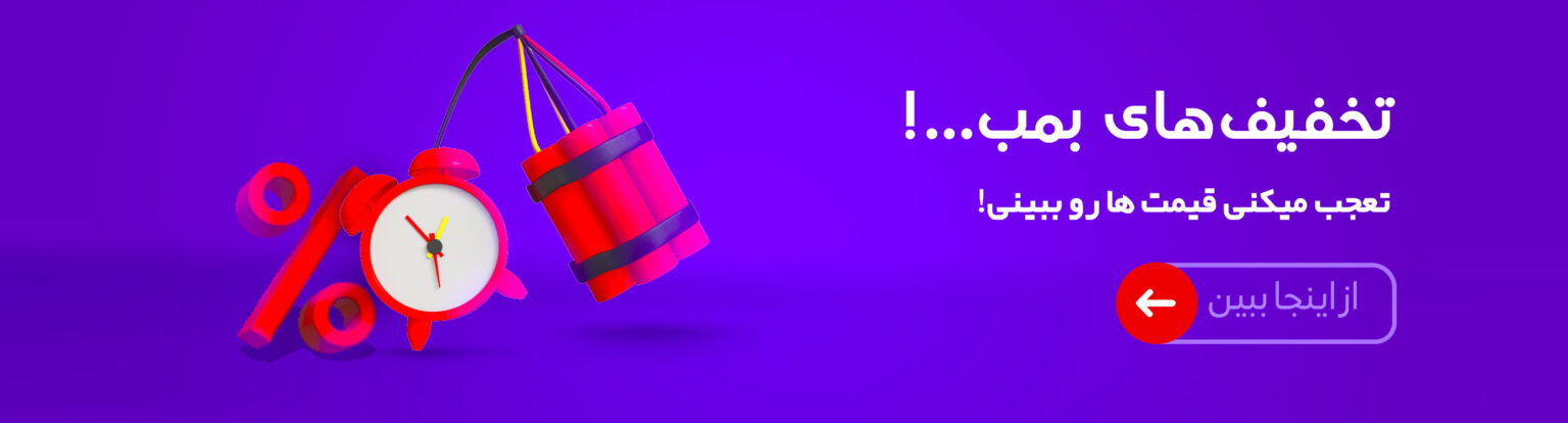 تخفیف-بمب-زز-زاگرس-4-1536x414